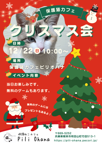 クリスマス会修正板.png
